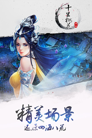 新三生三世十里桃花内购最新版 游戏截图